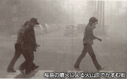 桜島の噴火による火山灰でかすむ街